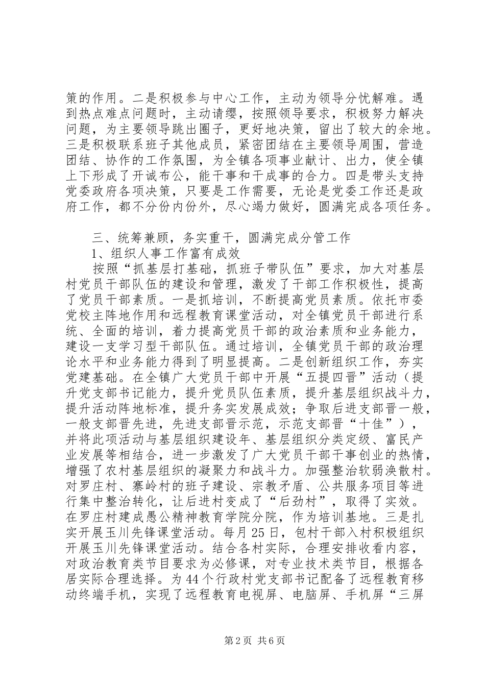 镇党委书记述职报告 (31)_第2页