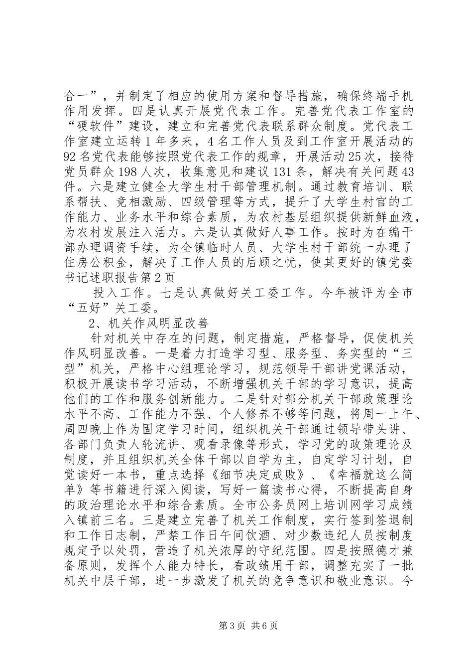 镇党委书记述职报告 (31)_第3页