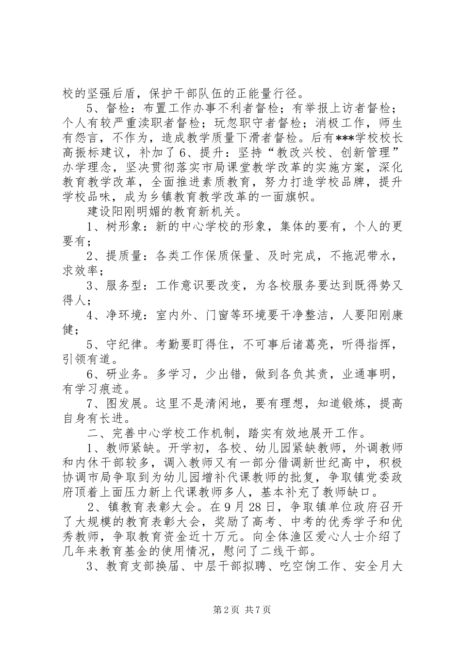 学校校长述职报告 (23)_第2页