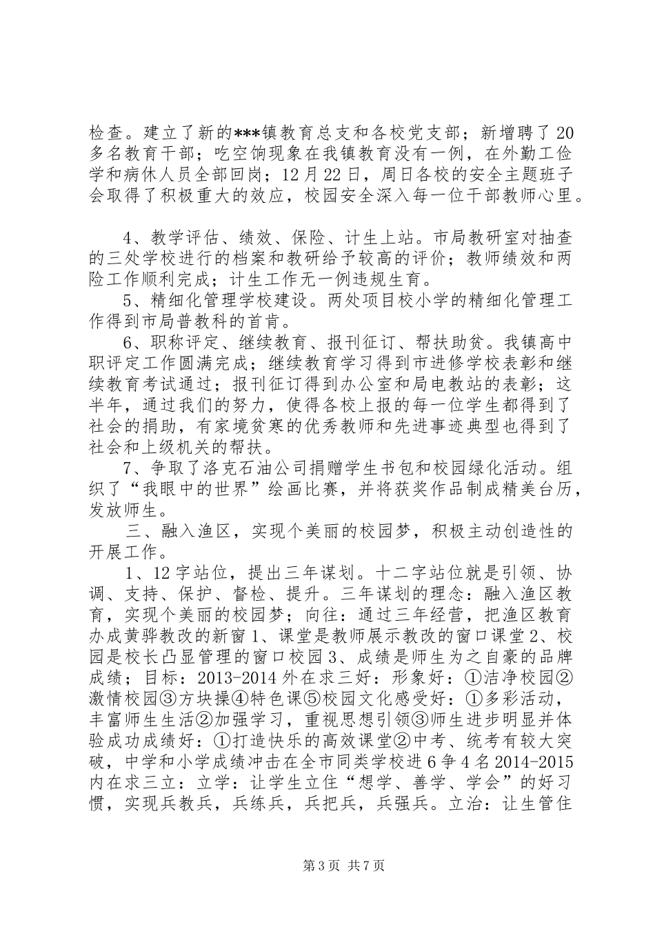 学校校长述职报告 (23)_第3页