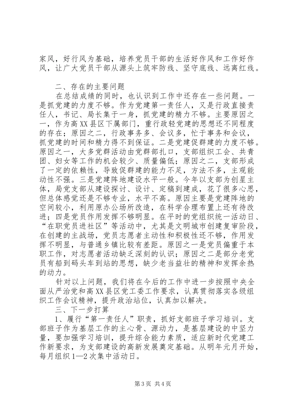 抓党建工作、落实意识形态工作、党风廉政建设述职报告_第3页