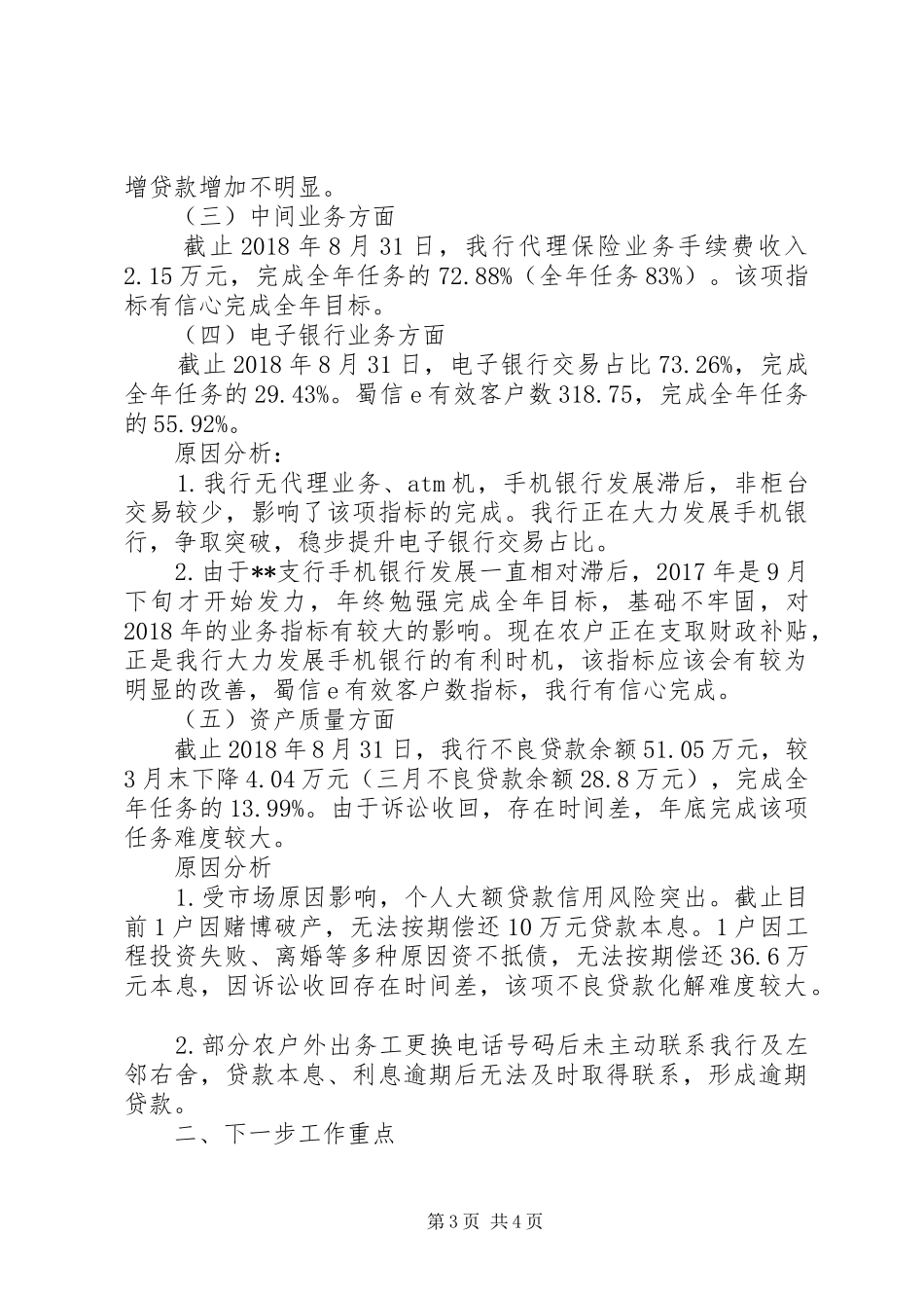 支行行长业务经营情况述职报告_第3页
