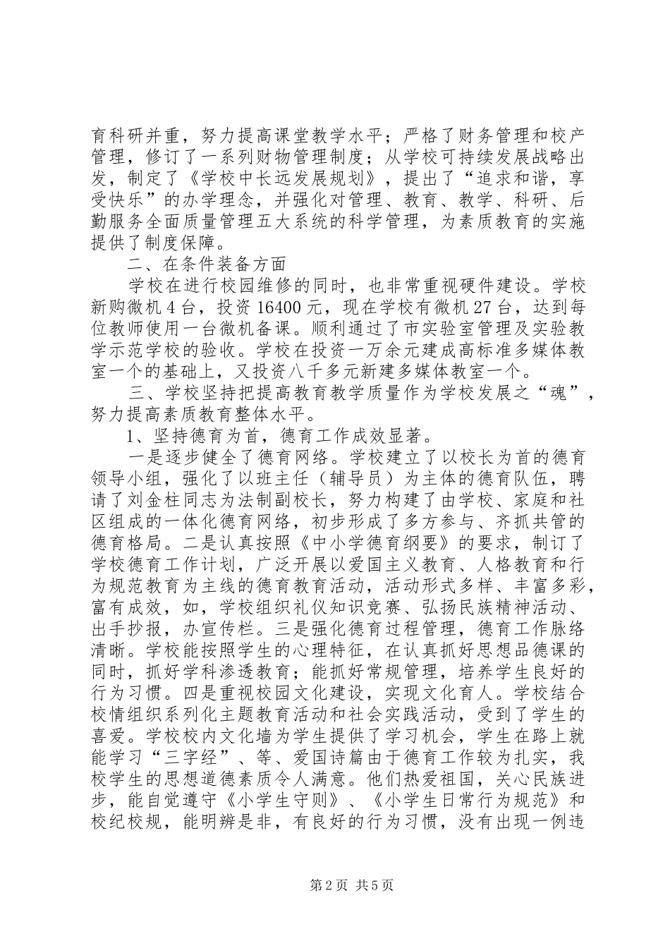 校长年度优秀述职报告_第2页