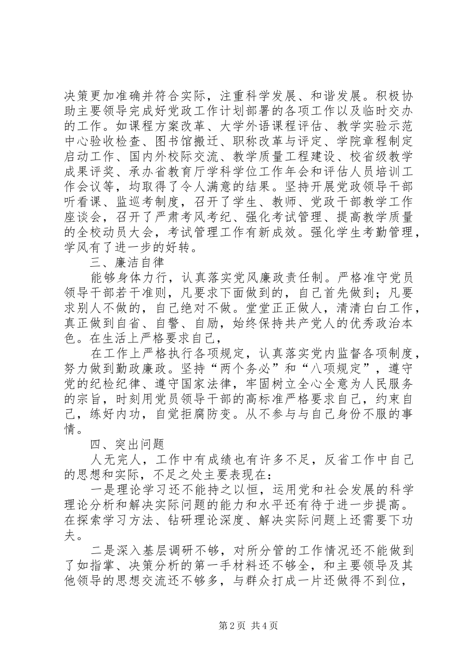 学校长述职报告 (50)_第2页