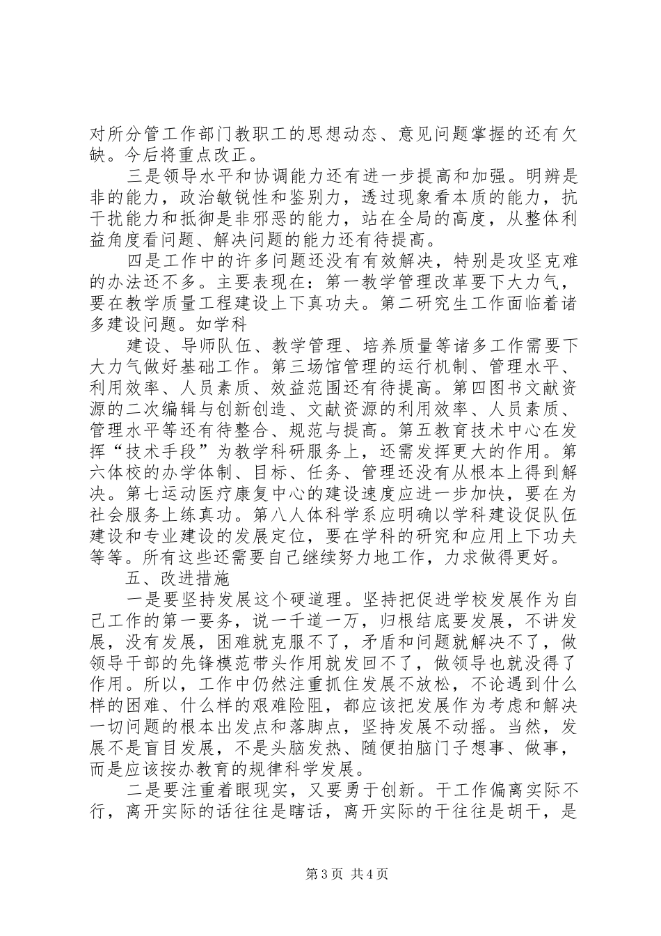 学校长述职报告 (50)_第3页