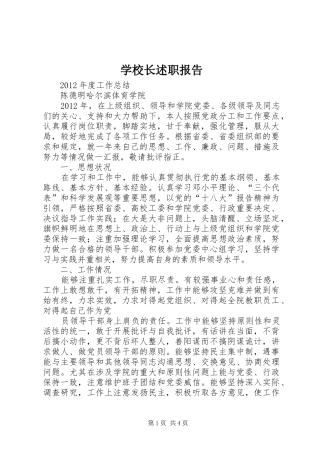 学校长述职报告 (50)