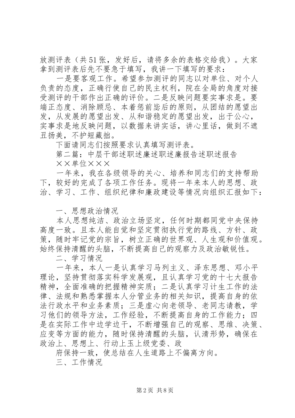 医院中层干部述职述廉大会主持稿_第2页