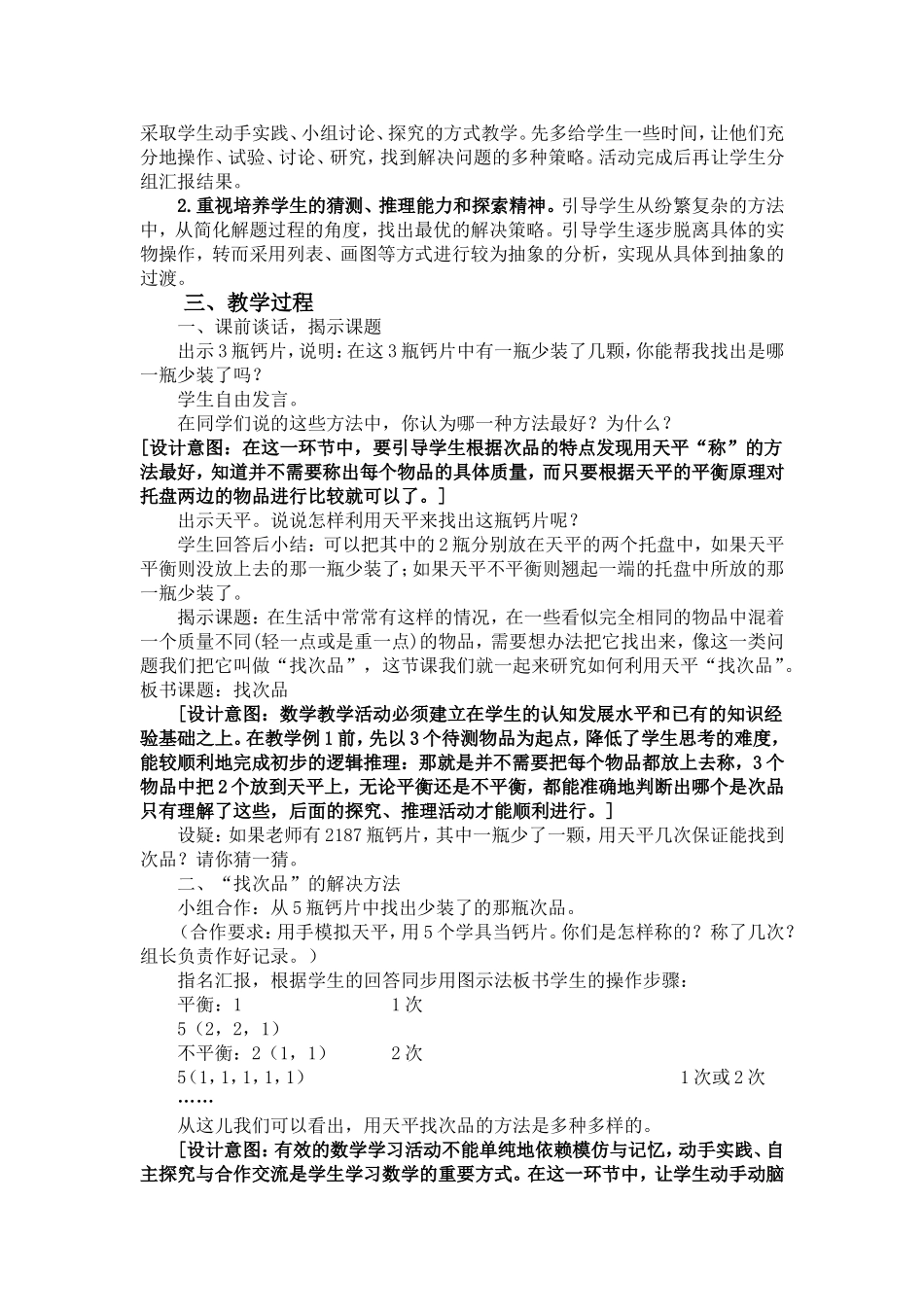 《找次品》案例分析（李芬）_第2页