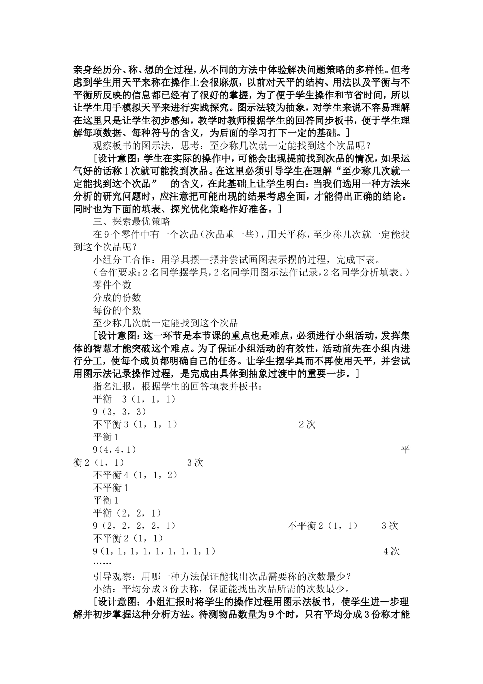 《找次品》案例分析（李芬）_第3页
