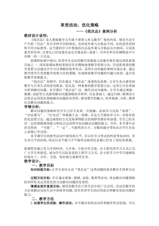 《找次品》案例分析（李芬）