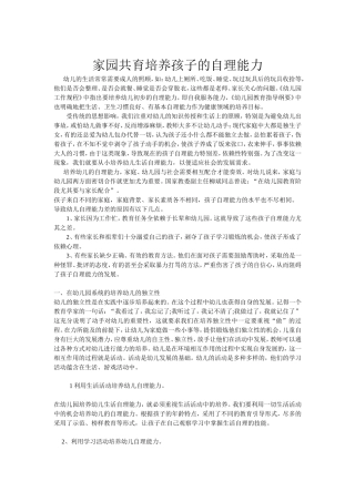 家园共育培养孩子的自理能力