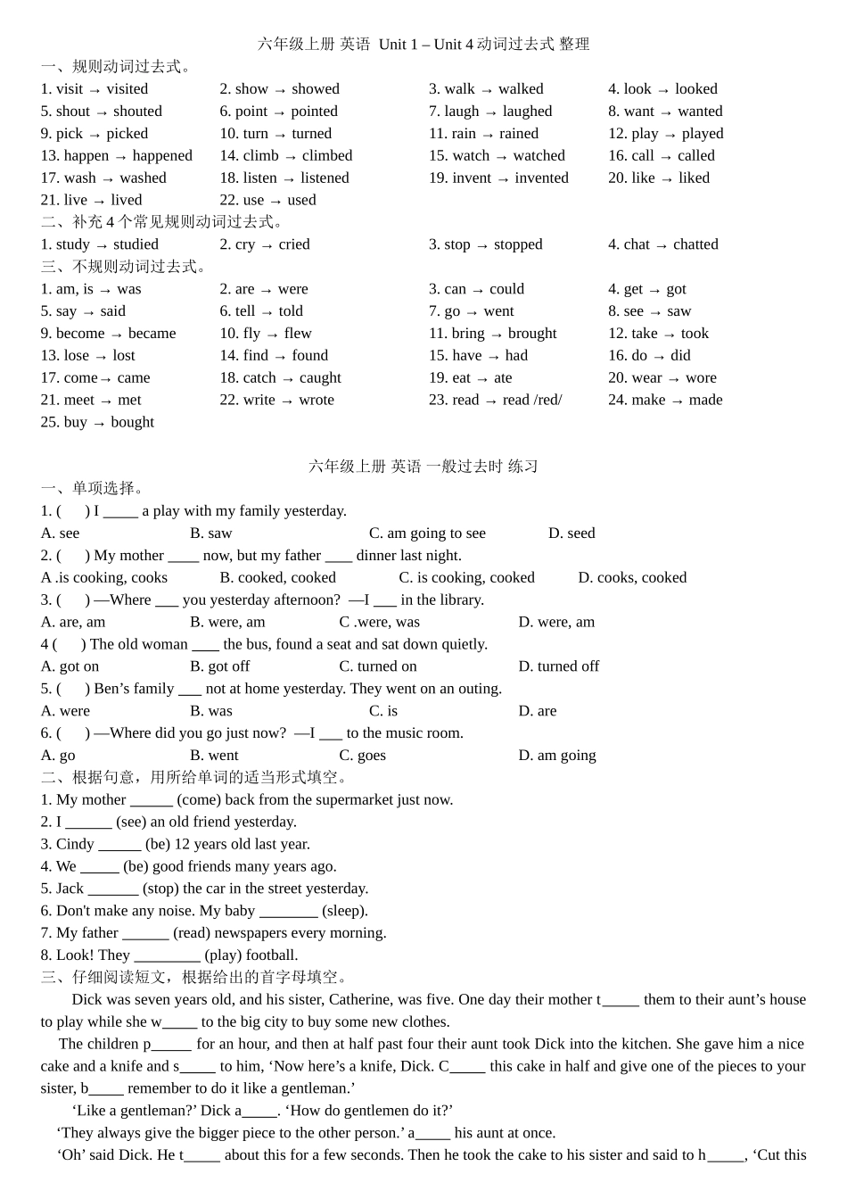 六年级上册英语Unit1–Unit4动词过去式整理与一般过去时练习_第1页