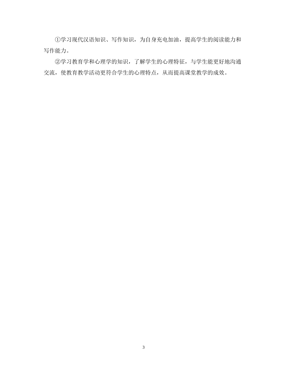 个人发展计划怎么写2_第3页