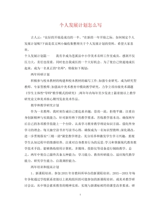 个人发展计划怎么写2