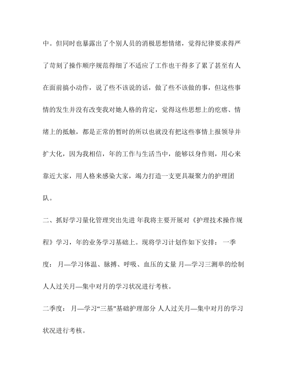护理工作计划九篇_第2页