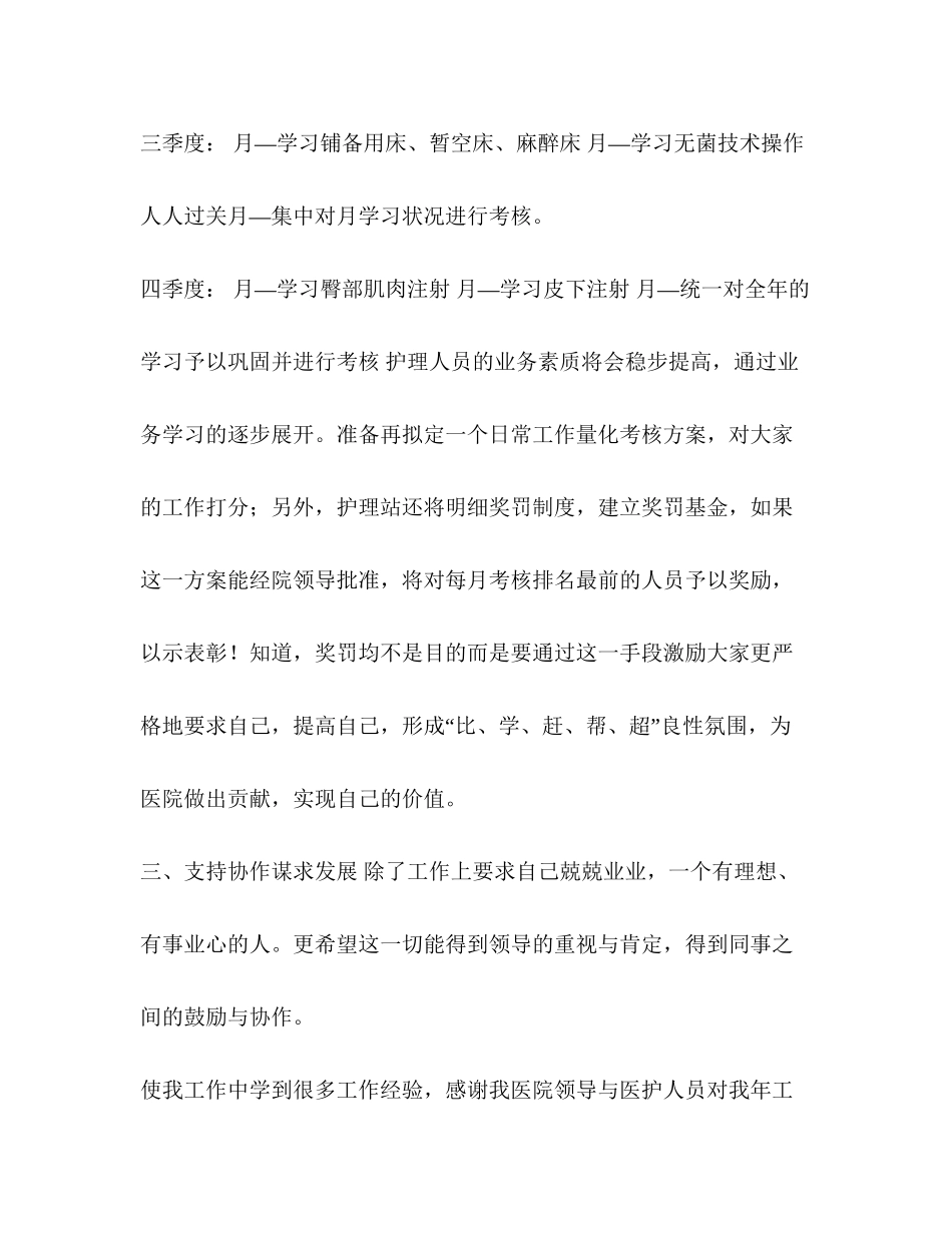 护理工作计划九篇_第3页