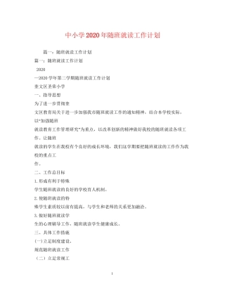 中小学年随班就读工作计划2)