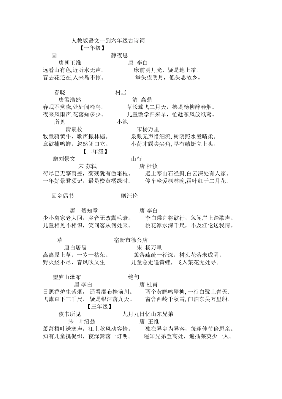 小学阶段所有古诗_第1页