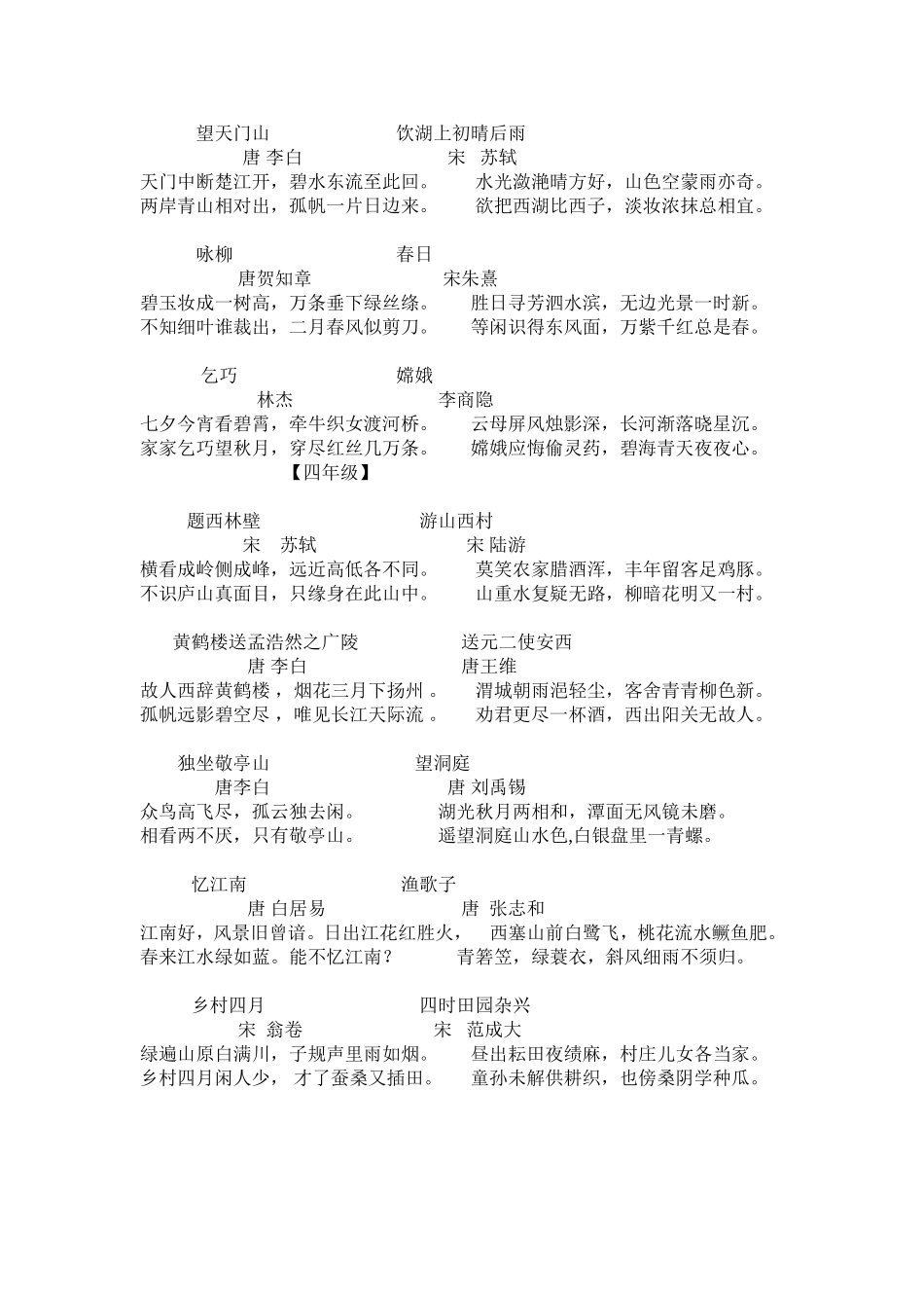 小学阶段所有古诗_第2页