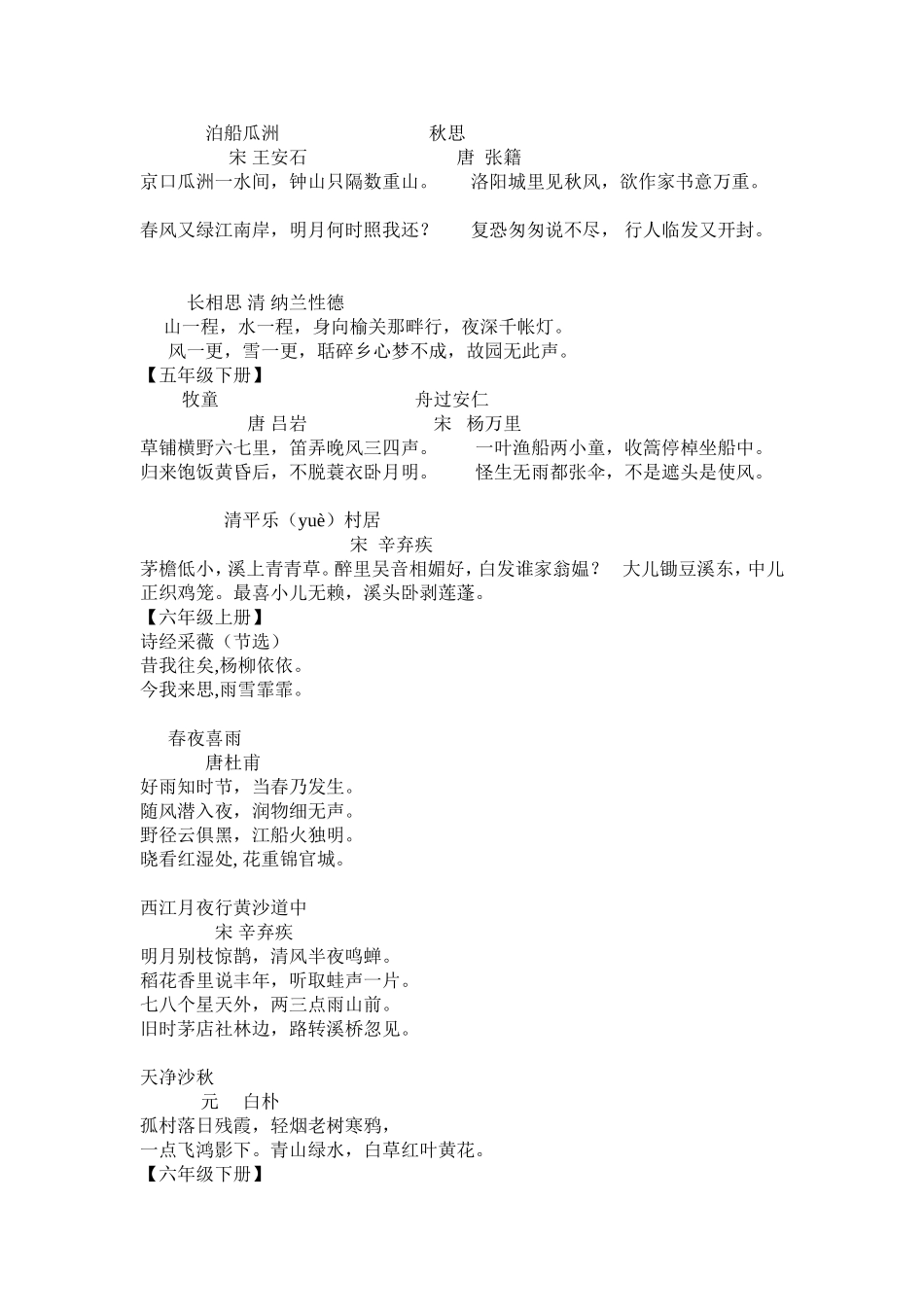 小学阶段所有古诗_第3页