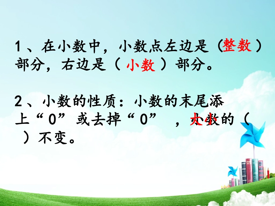 人教版新课标小学数学四年级下册第六单元《小数的加法和减法》课件_第2页