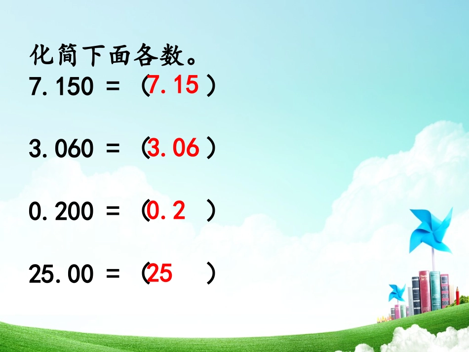 人教版新课标小学数学四年级下册第六单元《小数的加法和减法》课件_第3页