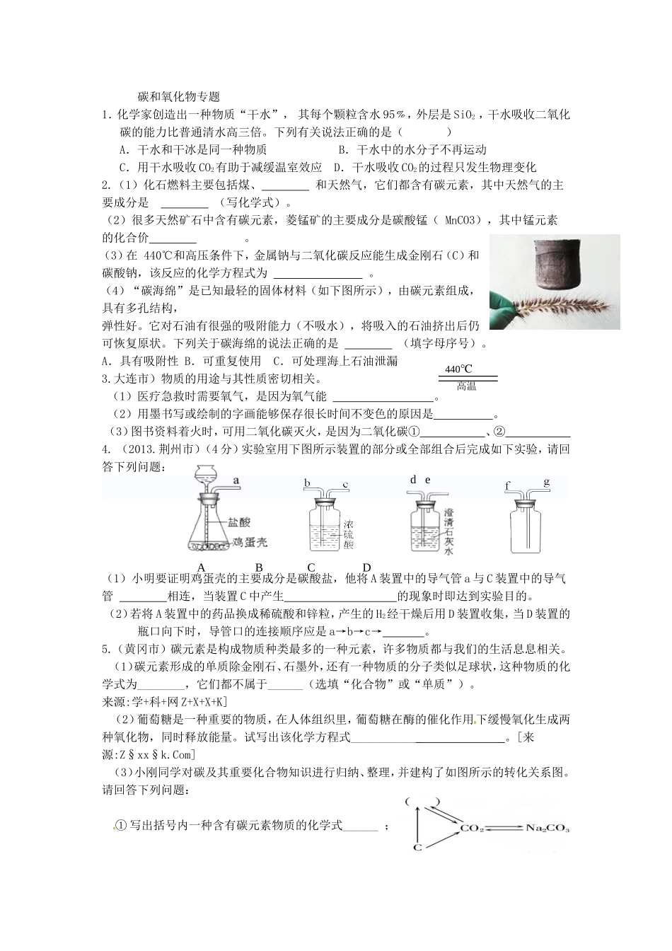 碳和氧化物练习题_第1页