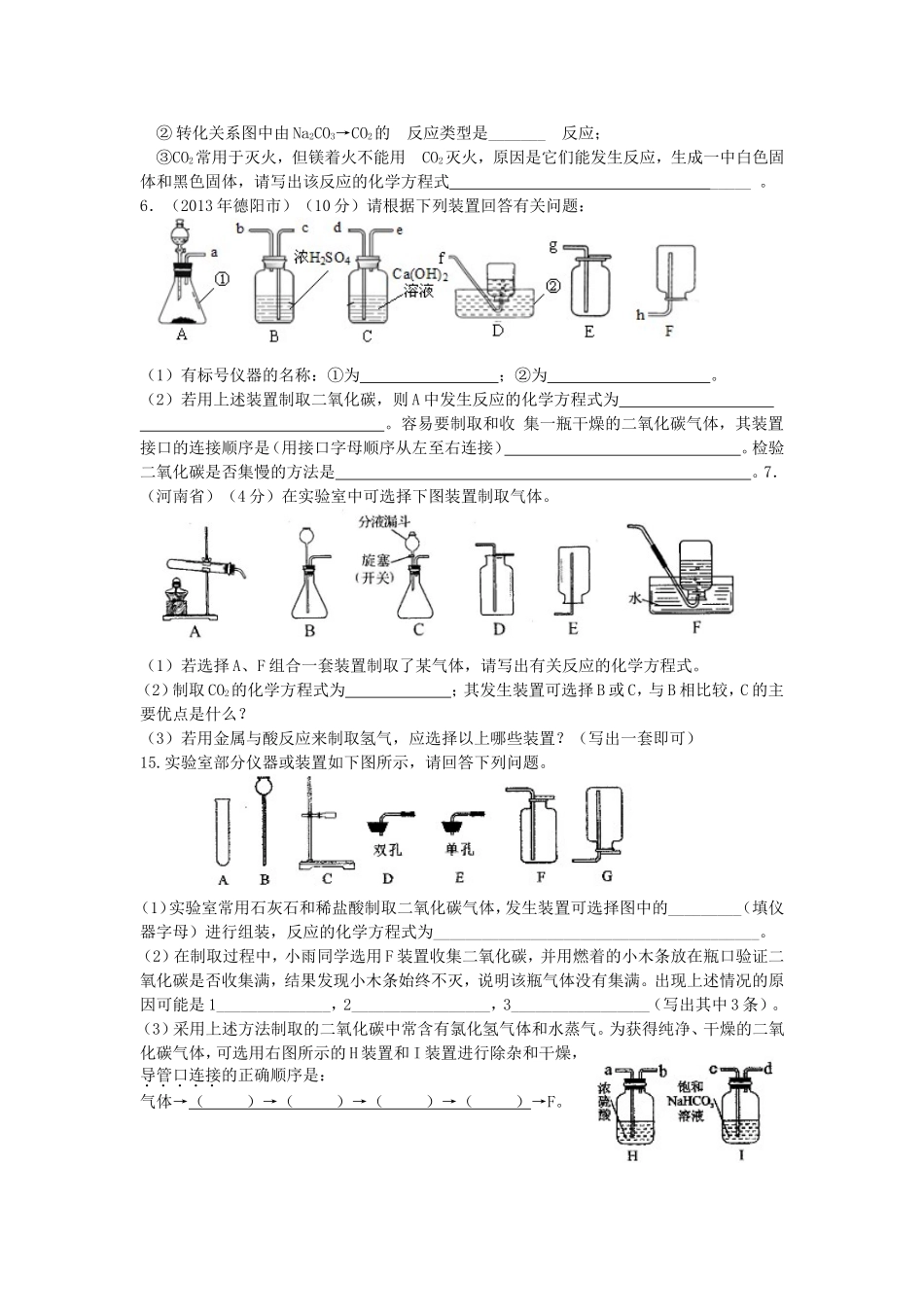 碳和氧化物练习题_第2页