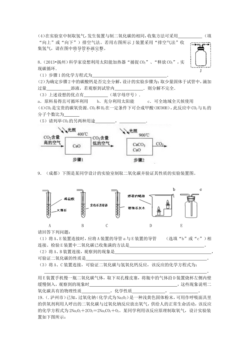 碳和氧化物练习题_第3页