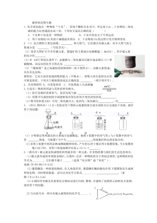 碳和氧化物练习题