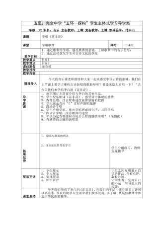 《花非花》教案