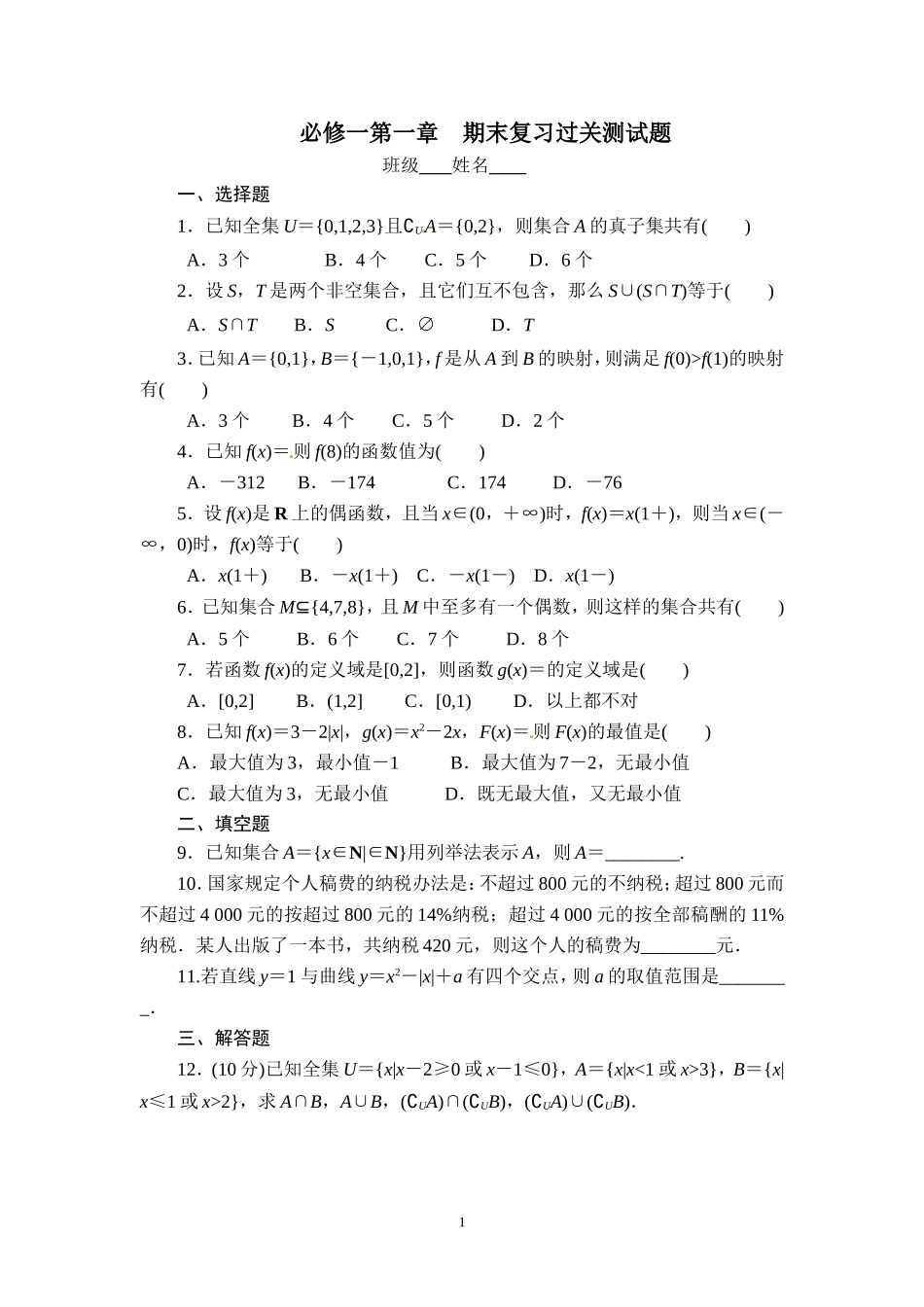必修一第一章期末过关测试题_第1页