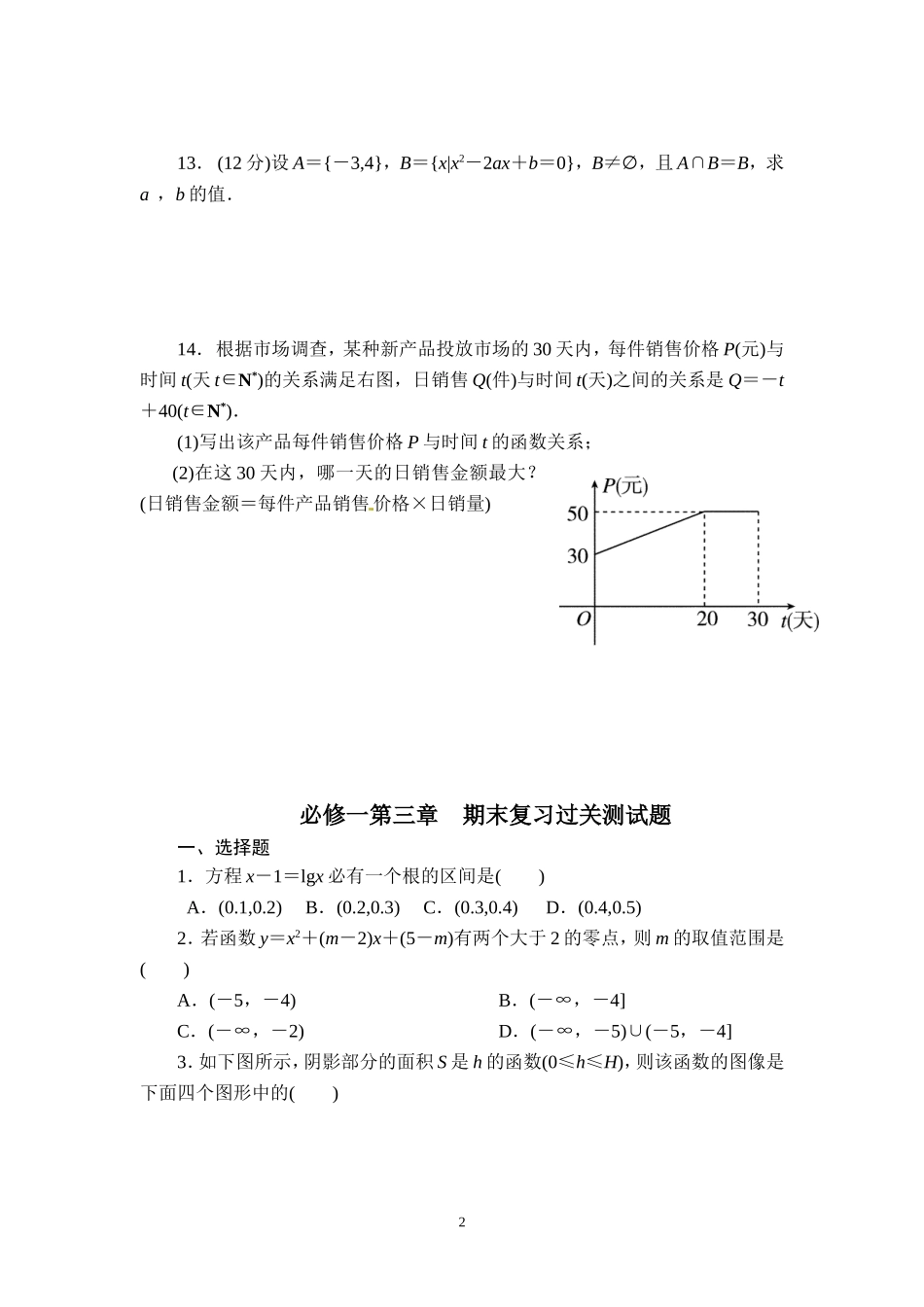 必修一第一章期末过关测试题_第2页