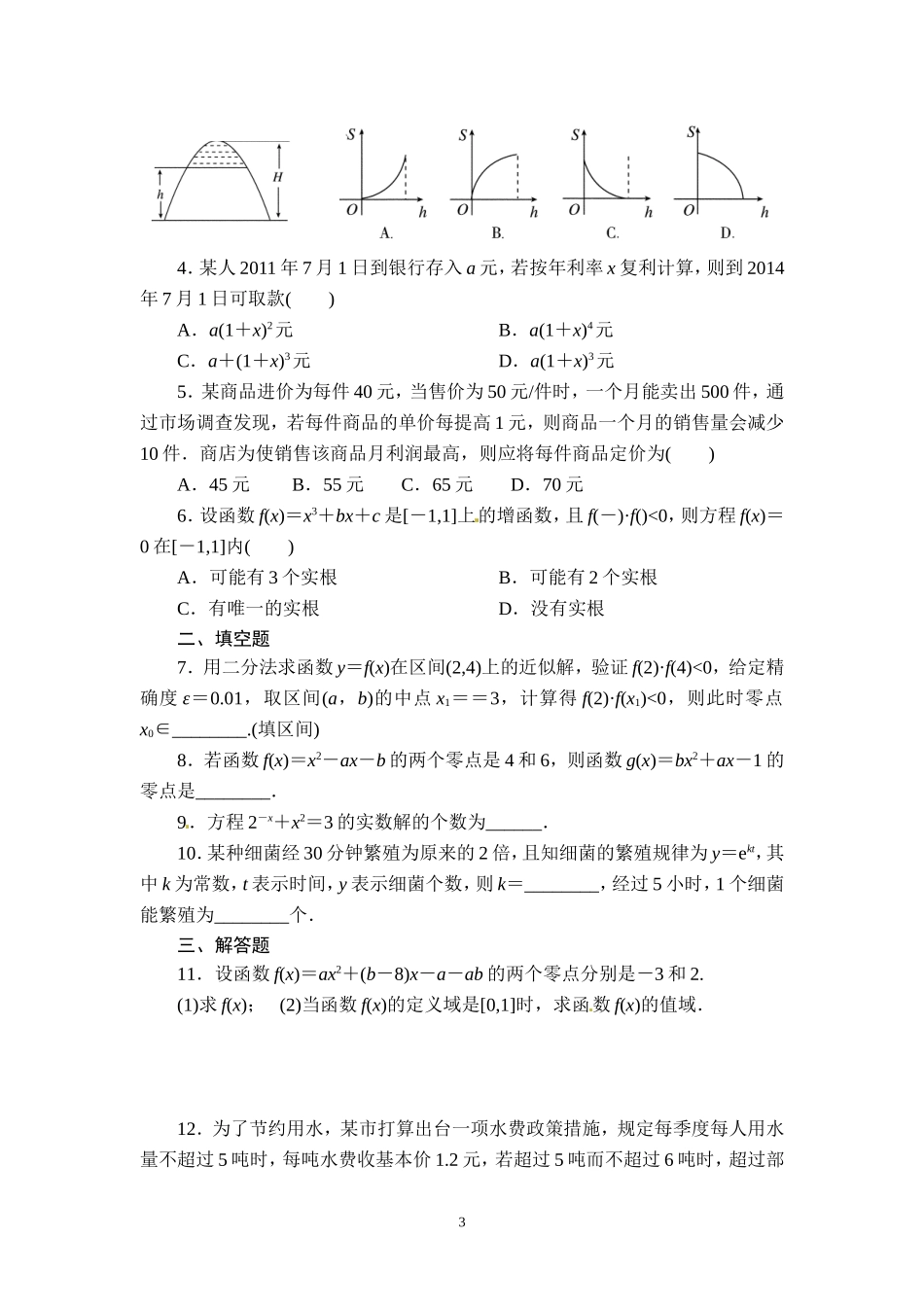 必修一第一章期末过关测试题_第3页