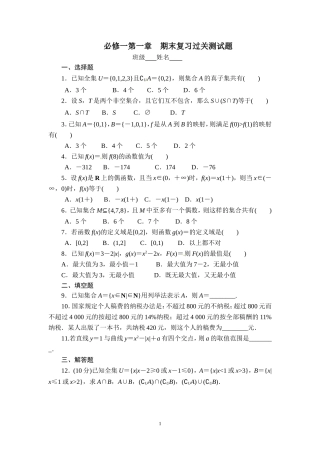 必修一第一章期末过关测试题