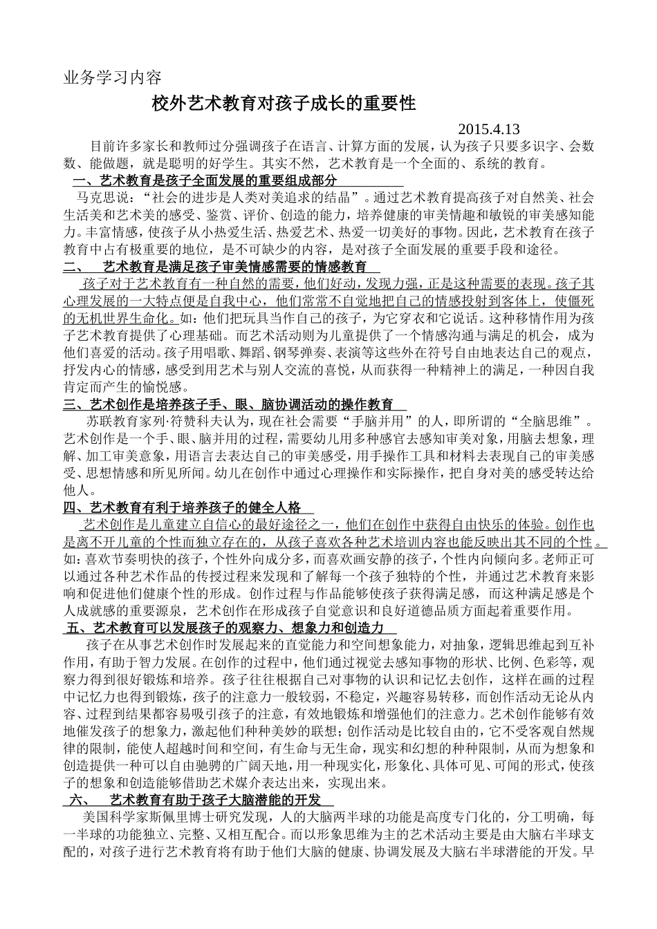 校外艺术教育对学生成长的重要性_第1页