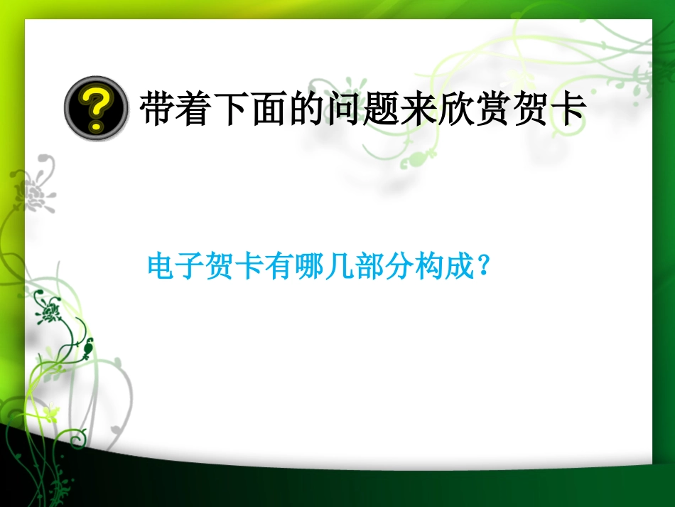 利用word制作电子贺卡_第3页