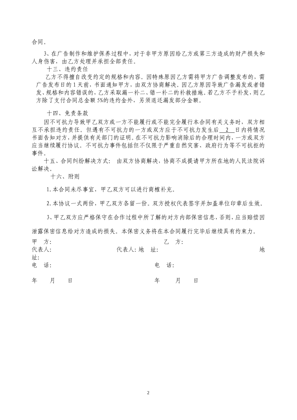 户外广告发布合同范本_第2页