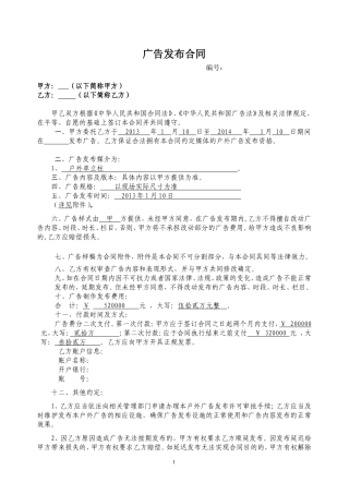 户外广告发布合同范本