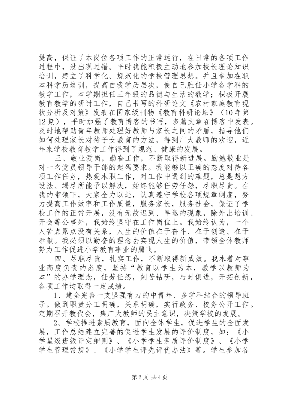 校长年底个人述职总结_第2页