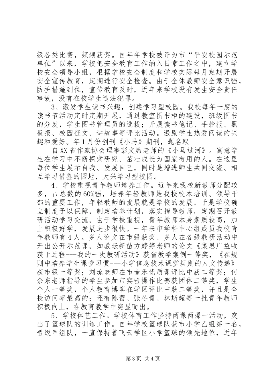 校长年底个人述职总结_第3页