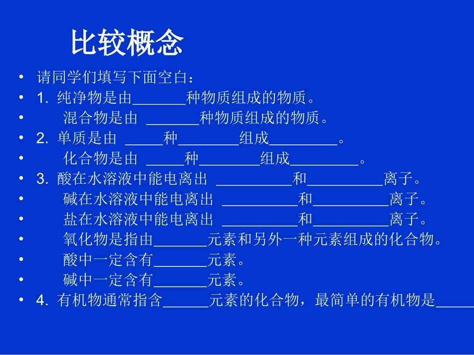 物质分类复习2_第3页