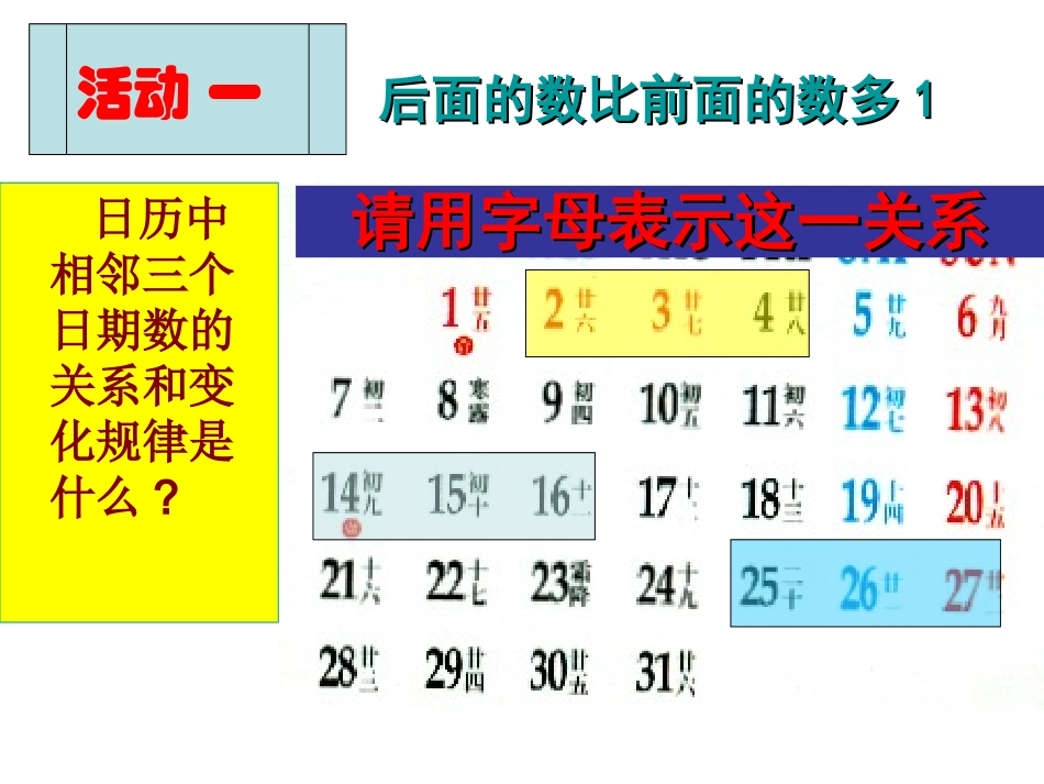 探索与表达规律 (2)_第2页