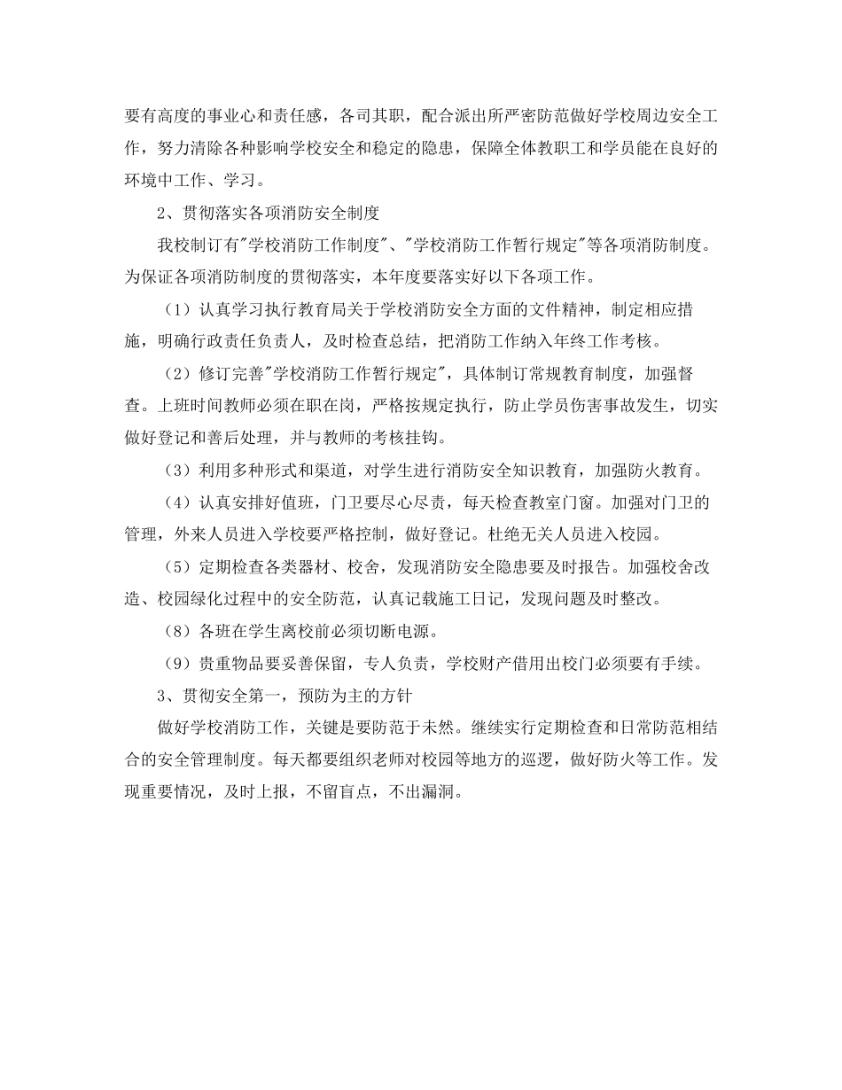 县消防队年度工作计划范文_第2页