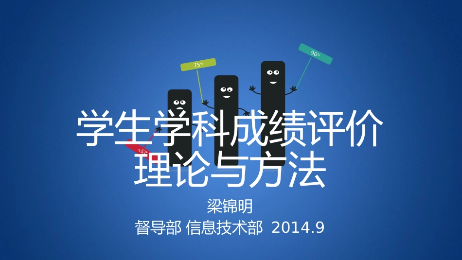 如何利用SPSS进行学生成绩分析_第1页