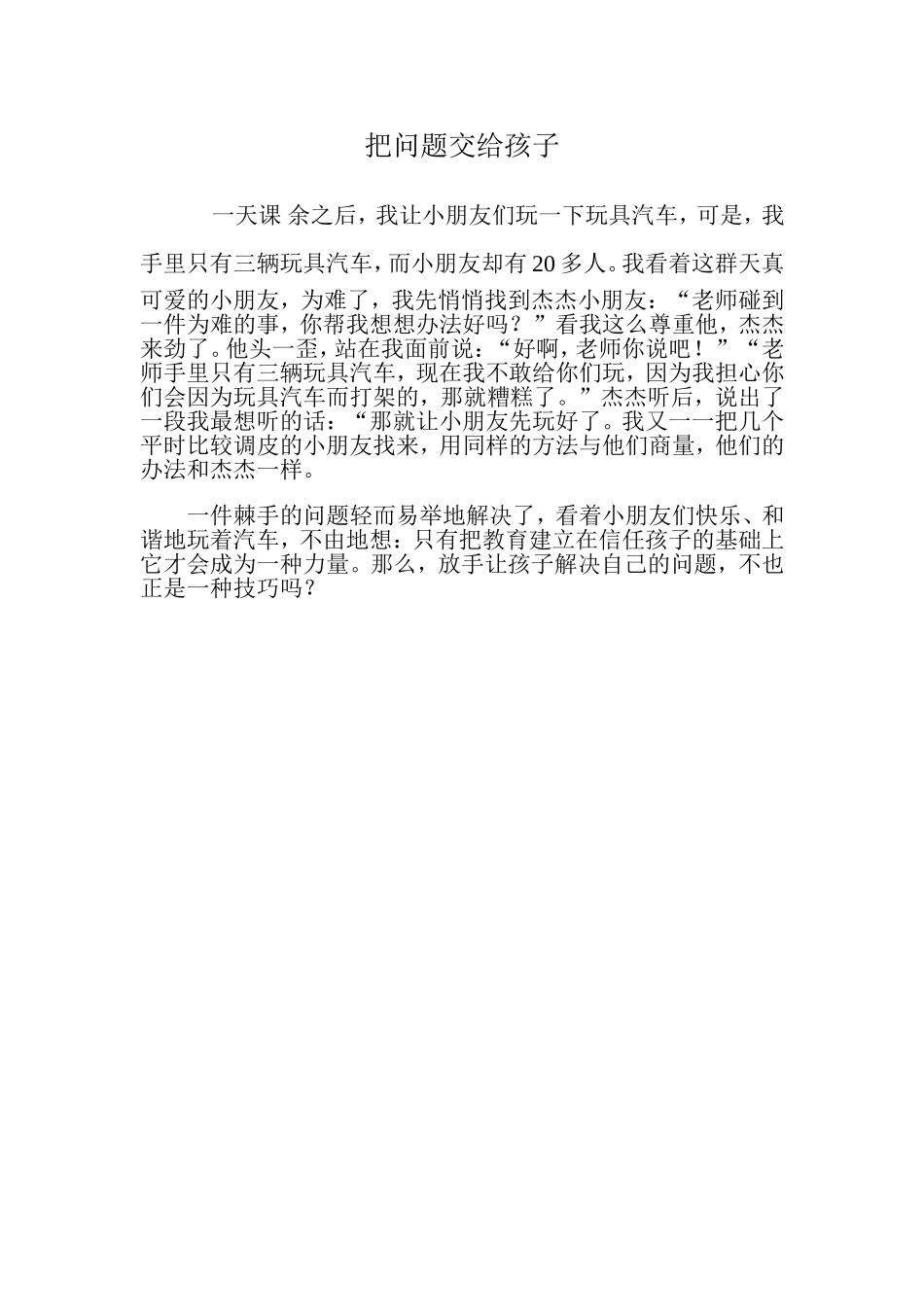 把问题交给孩子_第1页