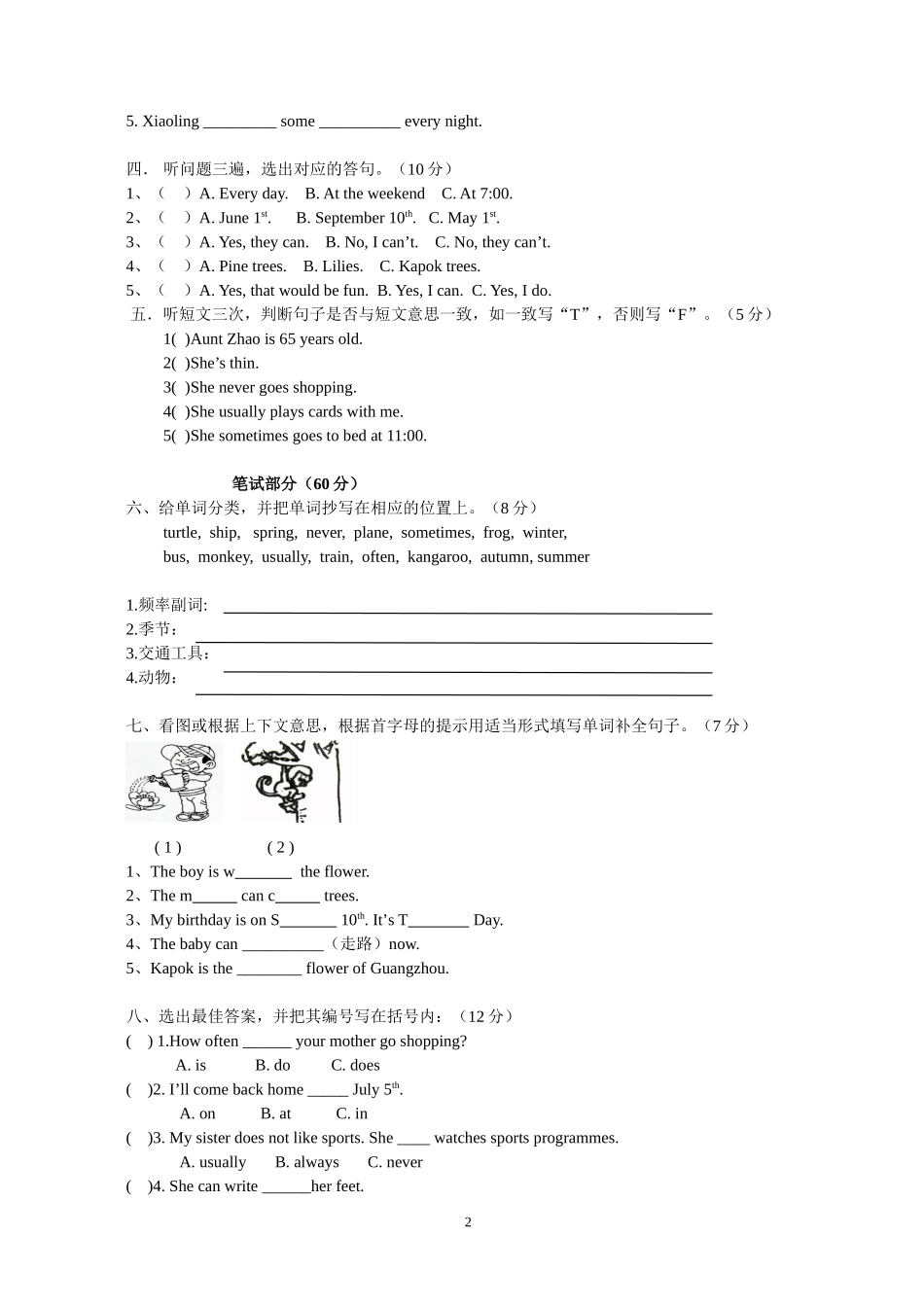 中段测试题目_第2页