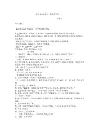 我的家乡在哪里一课设计
