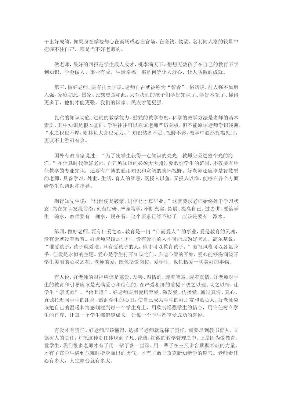 如何才能做一位好老师_第2页