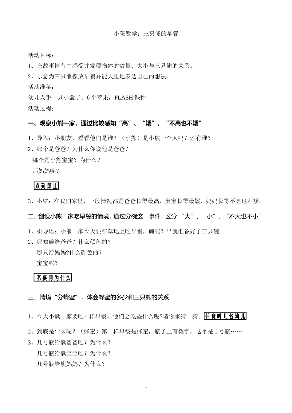 小班数学三只熊的早餐_第1页